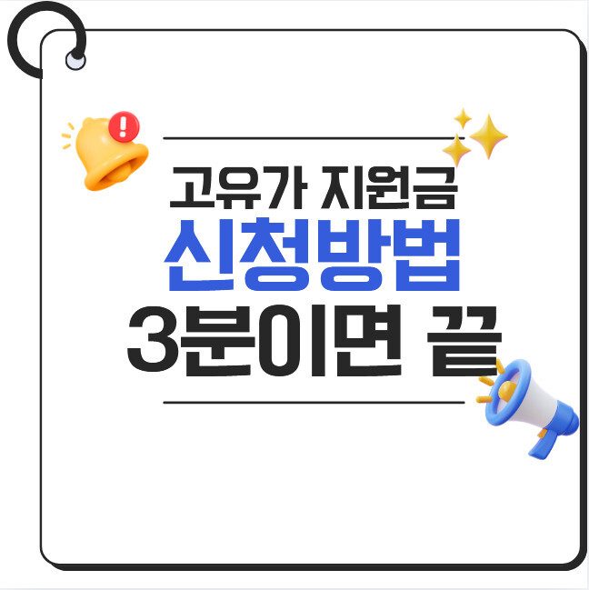 고유가 지원금 신청방법 2026 | 정부24·복지로 신청 총정리