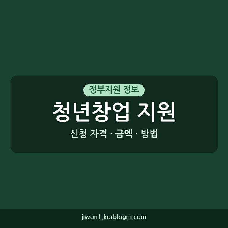 청년창업 지원 2026년 청년 창업 성장 육성 프로젝트 지원사업 청년창업