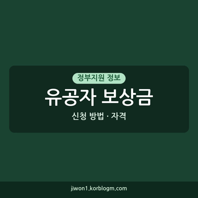 유공자 보상금 인상 신청 방법, 독립유공자 유족 2대 확대 자격