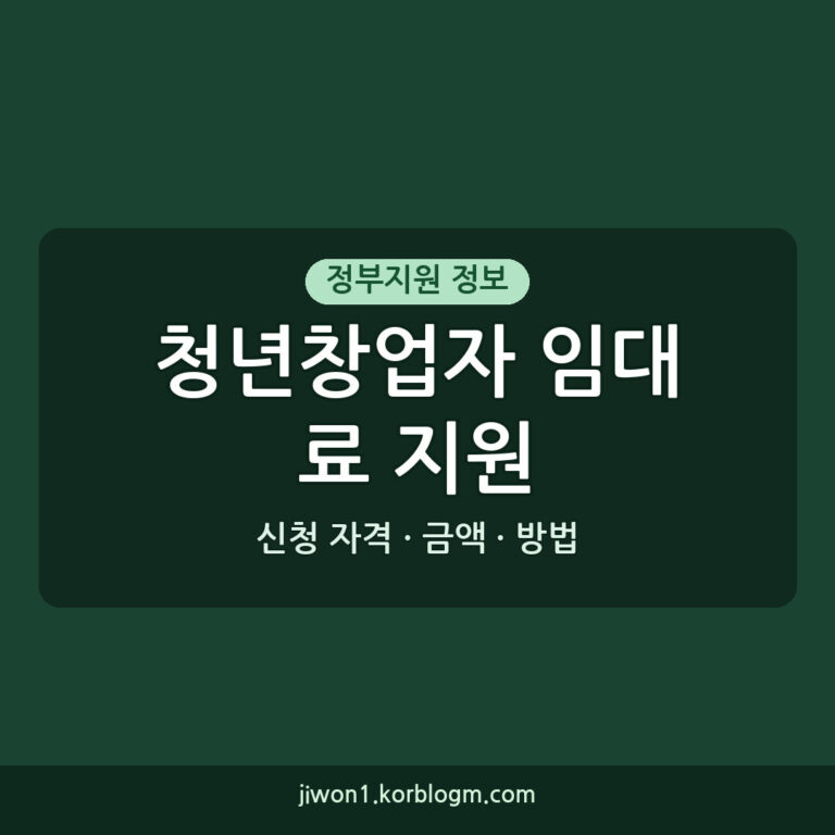 청년창업자 임대료 지원 ```